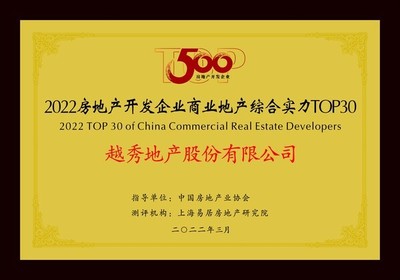 越秀地產:榮獲房地產開發(fā)企業(yè)綜合實力TOP50